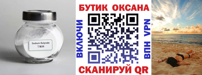 закладки Микунь Бутират GHB